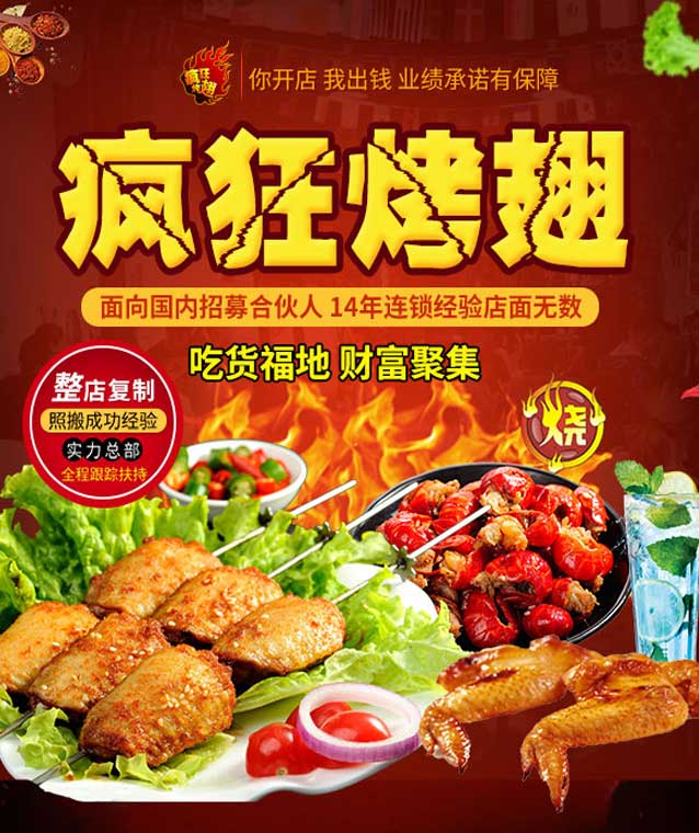 合阳变态辣烤翅